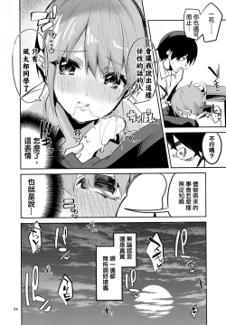 Page 24 of Ichika no Baai