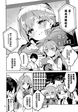 Page 28 of Ichika no Baai