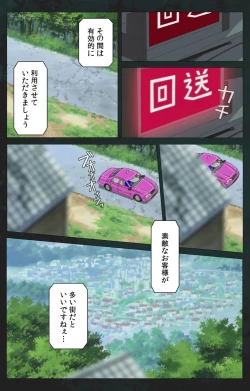 Page 30 of Kojin Taxi kanzenhan