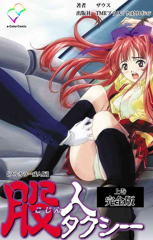 Download Kojin Taxi kanzenhan