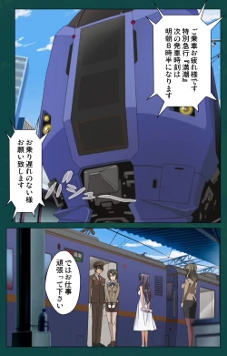 Page 19 of Kanin Tokkyuu Michishio kanzenhan