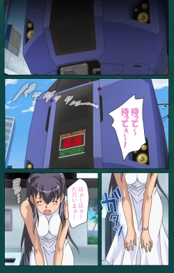 Page 50 of Kanin Tokkyuu Michishio kanzenhan