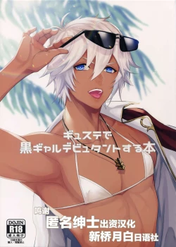 Page 1 of Gyusute de Kuro Gal Debutant Suru Hon