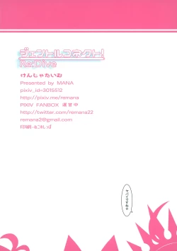 Page 17 of gentle connect!Re:Dive