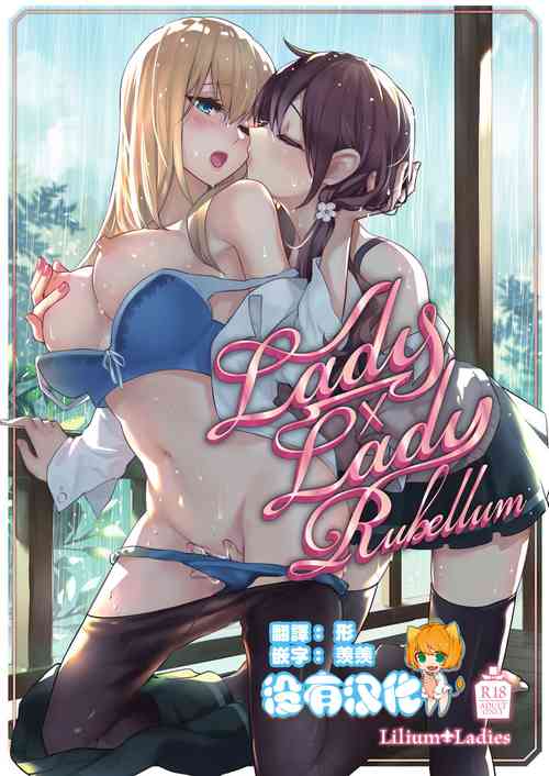 Download Lady x Lady Rubellum