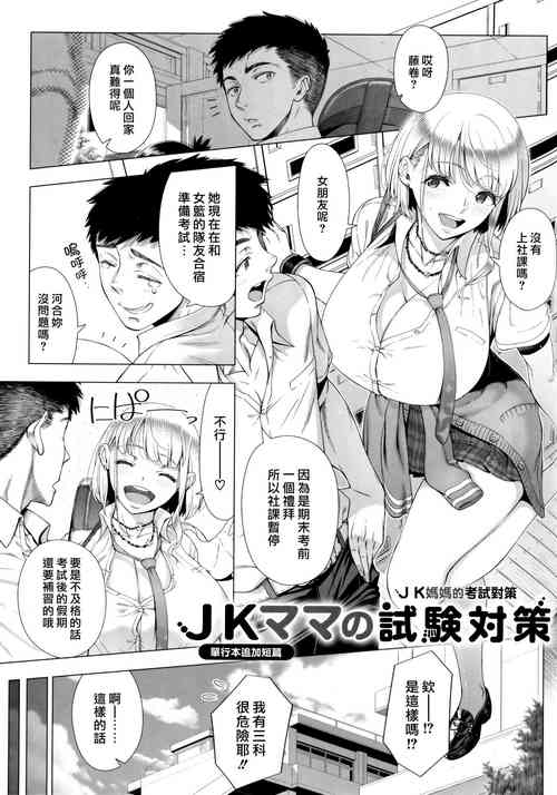 Download JK Mama no Shiken Taisaku