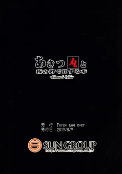 Page 18 of Akitsu Maru to Yoru no Soto de Suru Hon