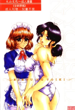 Page 158 of Bietsu no Toiki