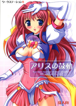 Download Alice no Kodou