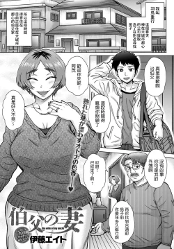 Page 1 of Oji no Tsuma - the wife of my uncle