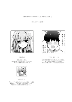 Page 3 of Jimikko JK ga Oppub de Gal-ka Shite Moteasobu Hanashi.