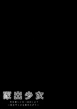 Page 16 of Iede Shoujo Sensei Yasashii na…SEX Shiyo?