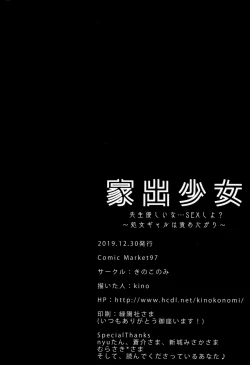 Page 20 of Iede Shoujo Sensei Yasashii na…SEX Shiyo?