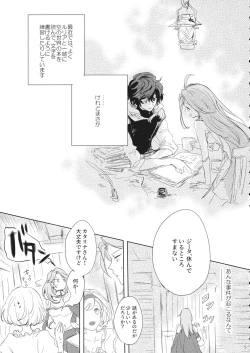 Page 4 of Hon ni wa Kakarete inai Koto