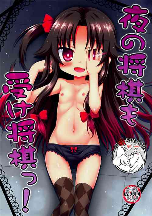 Download Yoru no Shougi mo Uke Shougi!