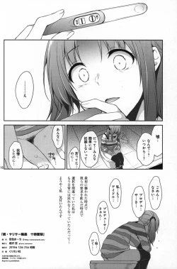 Page 15 of Zoku YariCir Rinkan Totoki Airi