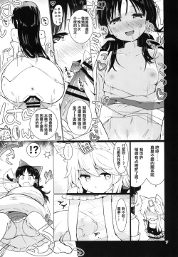 Page 10 of Kocho Miko Reimu-san