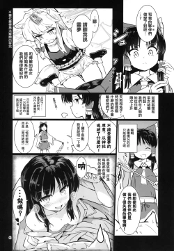 Page 9 of Kocho Miko Reimu-san