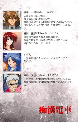 Page 2 of Chikan Densha kanzenhan