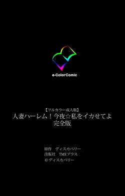 Page 199 of Hitodzuma haremu! Kon'ya ☆ watashi o ika sete yo kanzenhan