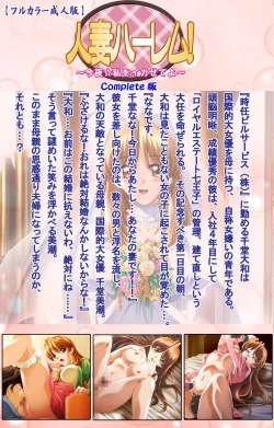 Page 52 of Hitodzuma haremu! Kon'ya ☆ watashi o ika sete yo kanzenhan