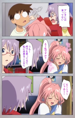 Page 196 of Sex AndroidKanzenban