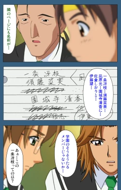 Page 71 of sei sai kanzenhan