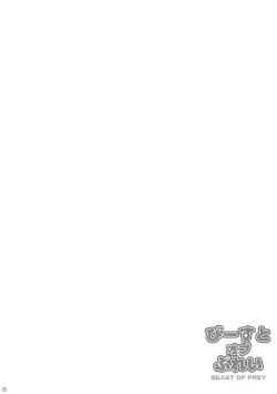 Page 21 of Beast of Prey