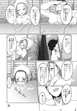 Page 33 of 2sama Shinkon Onsen Ryokouki