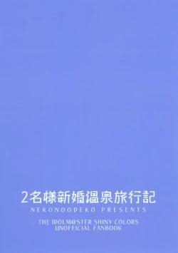 Page 36 of 2sama Shinkon Onsen Ryokouki