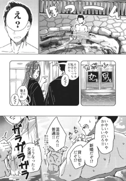Page 8 of 2sama Shinkon Onsen Ryokouki