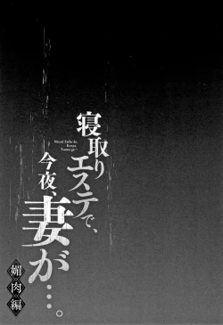 Page 106 of Netori Esthe de, Konya, Tsuma ga....Binikuhen