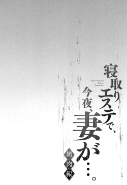 Page 133 of Netori Esthe de, Konya, Tsuma ga....Binikuhen