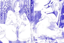 Page 3 of Netori Esthe de, Konya, Tsuma ga....Binikuhen