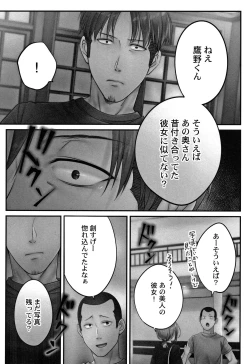 Page 73 of Netori Esthe de, Konya, Tsuma ga....Binikuhen