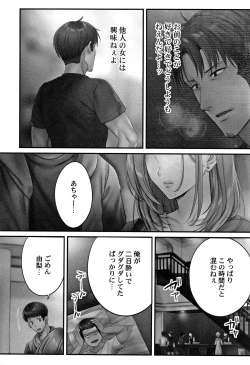 Page 77 of Netori Esthe de, Konya, Tsuma ga....Binikuhen