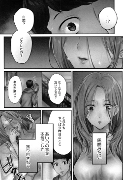 Page 78 of Netori Esthe de, Konya, Tsuma ga....Binikuhen