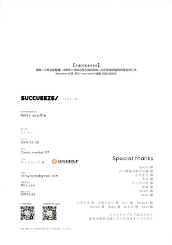 Page 14 of SUCCUEEZE/