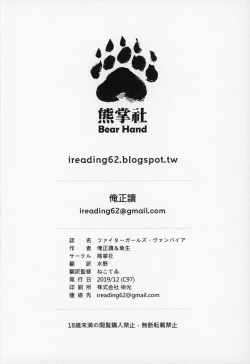 Page 24 of Fighter Girls Vampire