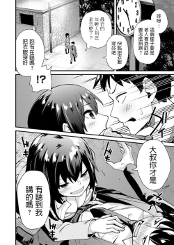 Page 4 of Iede JK no Hatsu Ecchi