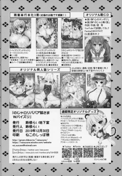 Page 21 of Noja Loli Babaa Kitsune-sama Double Paizuri