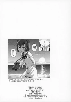 Page 25 of Yukikaze no Otona Kinenbi