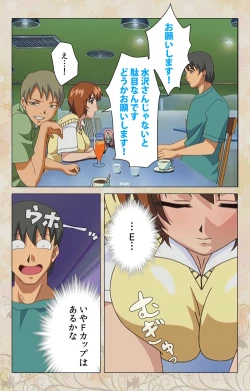 Page 8 of Bakunyu oyako kanzenhan