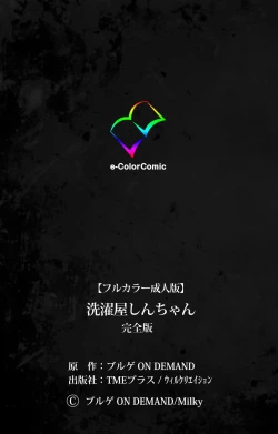 Page 238 of Sentakuya Shinchan kanzenhan