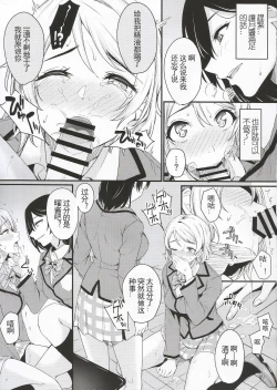 Page 12 of Noboranai Taiyou