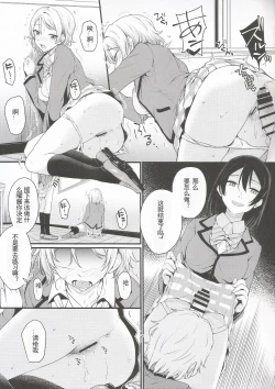 Page 18 of Noboranai Taiyou