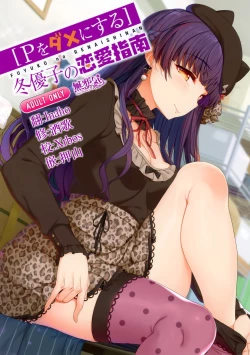 Page 1 of Fuyuko no Renaishinan