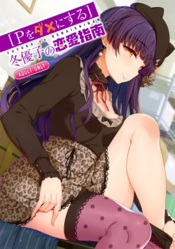 Page 2 of Fuyuko no Renaishinan