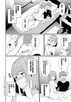 Page 16 of Yaritai Koto wa?