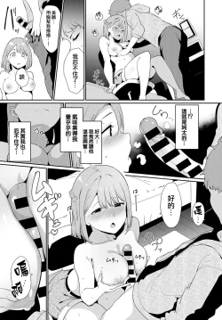 Page 7 of Yaritai Koto wa?